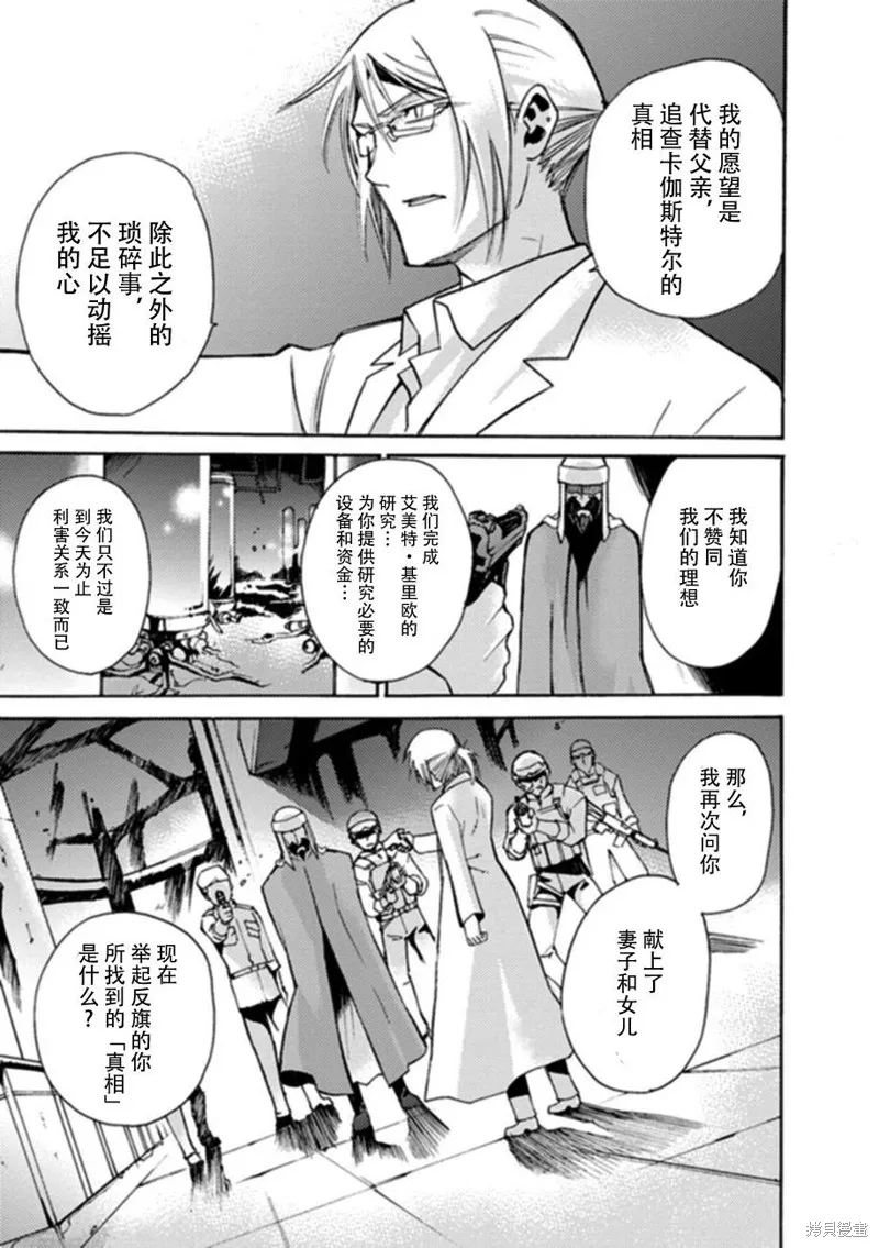 蟲籠的卡伽斯特爾,第18话,第73张