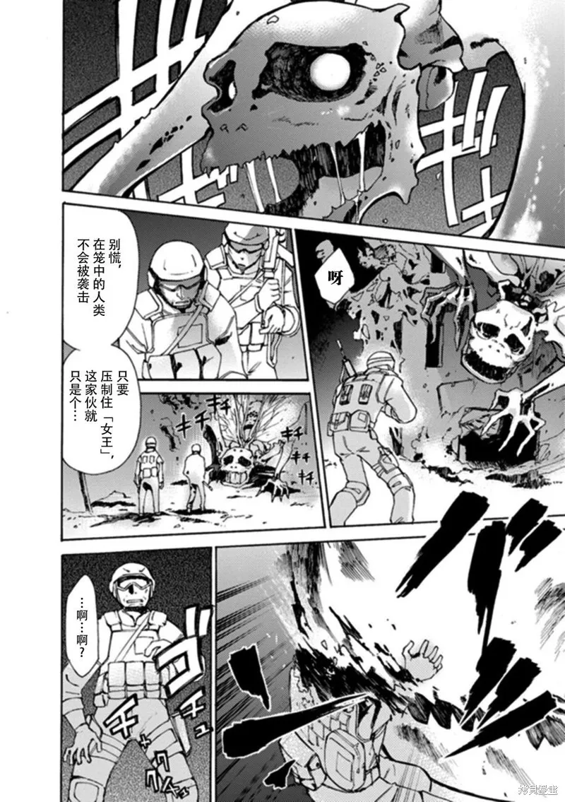 蟲籠的卡伽斯特爾,第18话,第76张