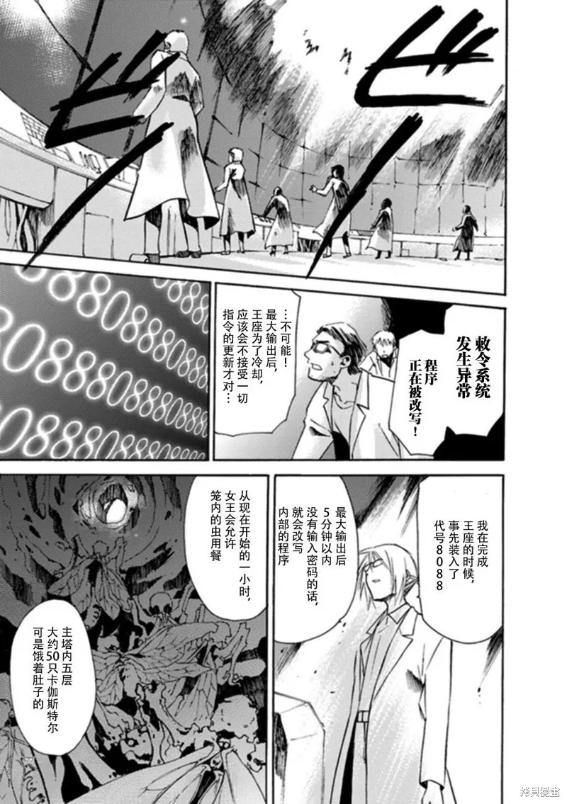 蟲籠的卡伽斯特爾,第18话,第77张