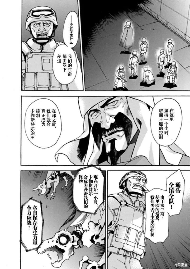 蟲籠的卡伽斯特爾,第18话,第84张