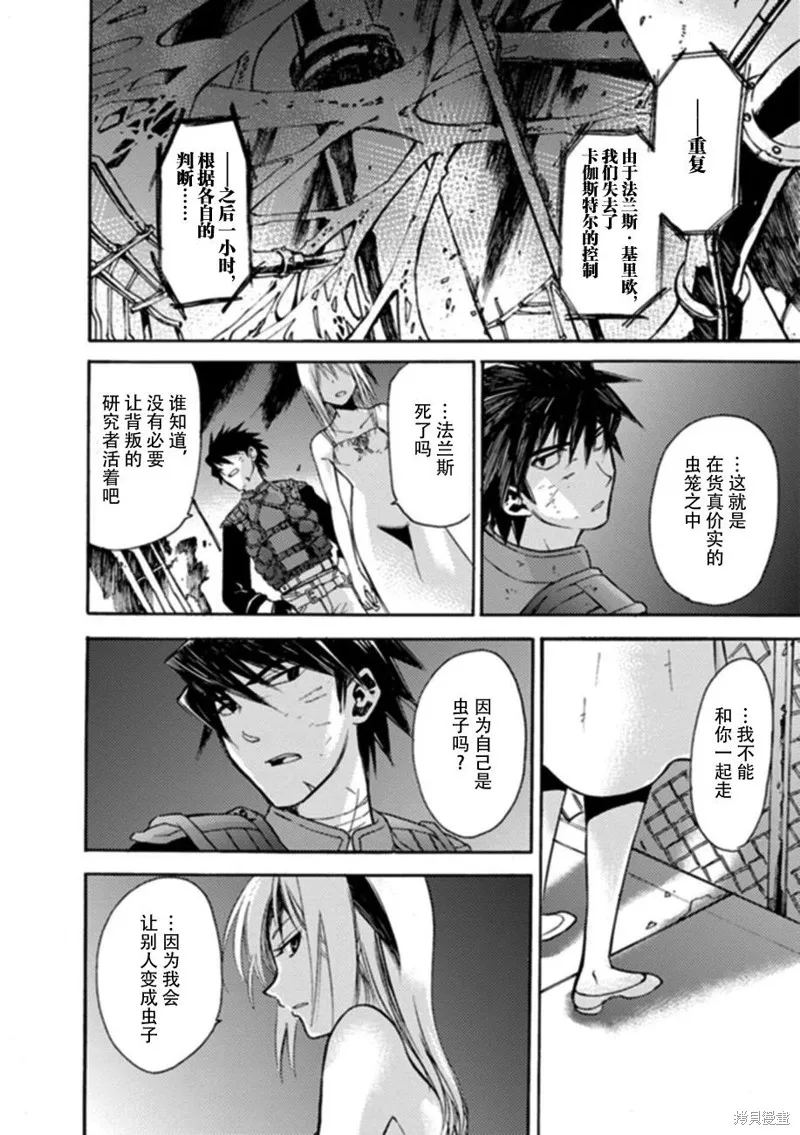 蟲籠的卡伽斯特爾,第18话,第86张