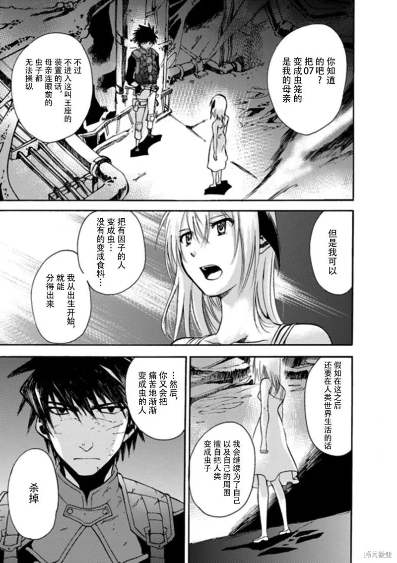 蟲籠的卡伽斯特爾,第18话,第87张