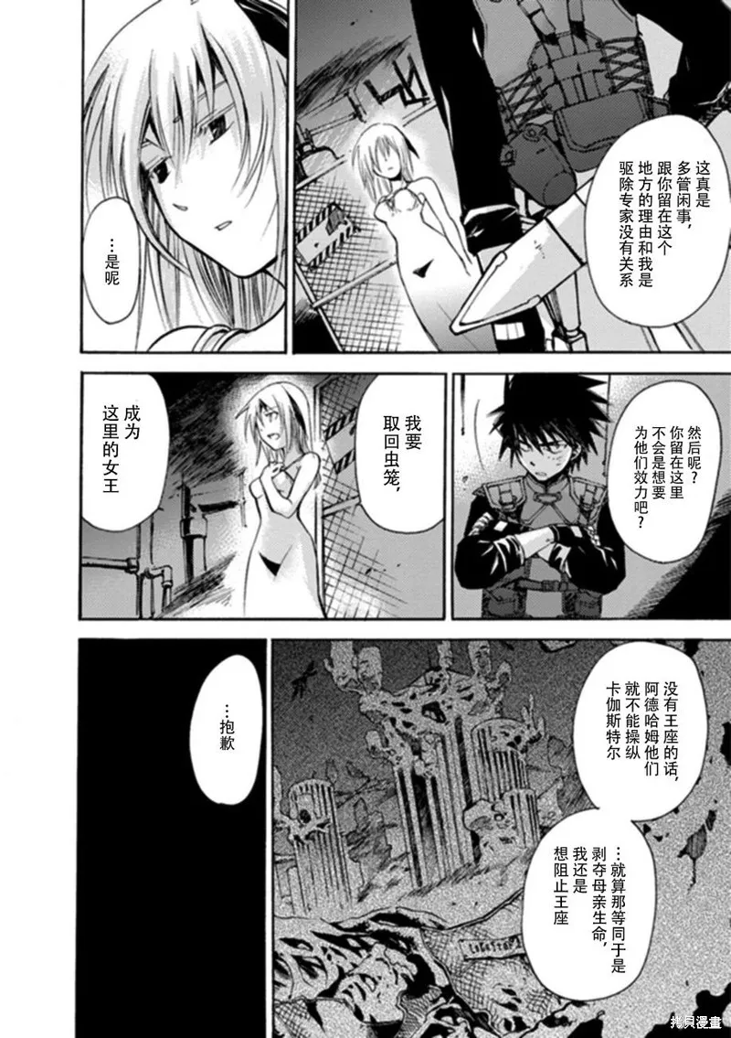 蟲籠的卡伽斯特爾,第18话,第88张