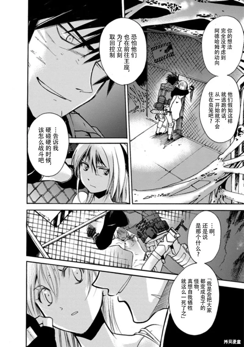 蟲籠的卡伽斯特爾,第18话,第90张