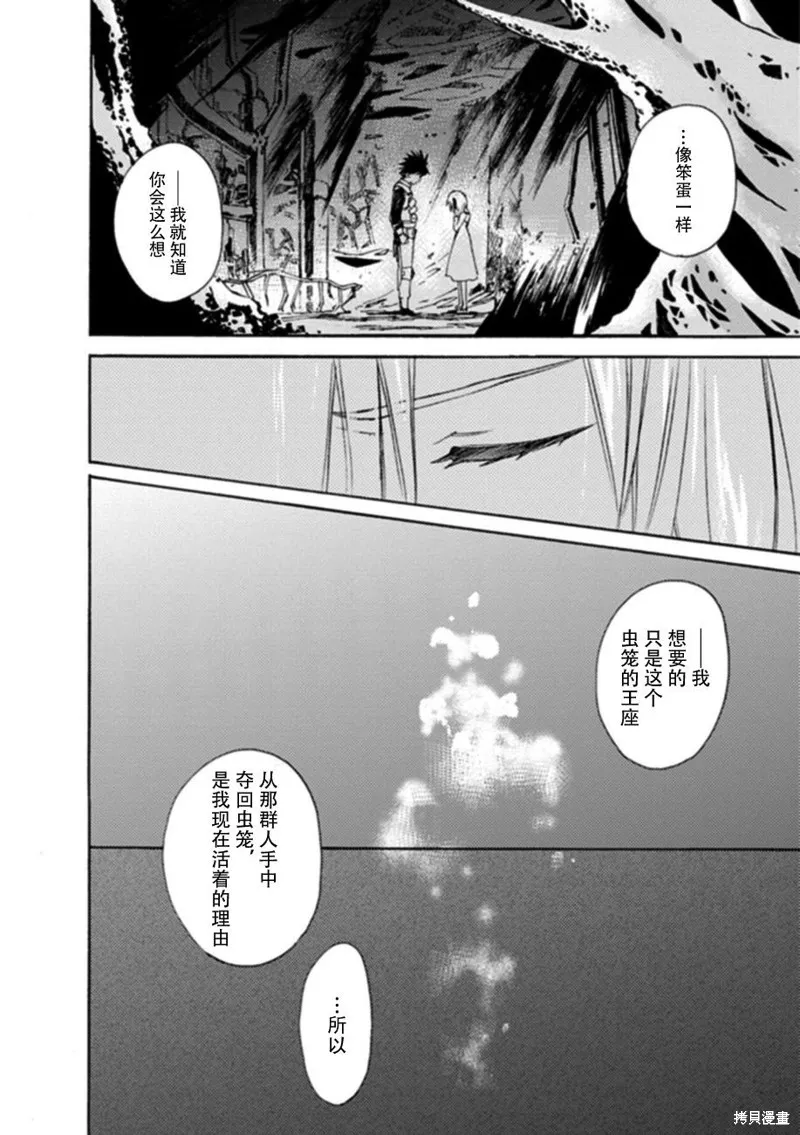 蟲籠的卡伽斯特爾,第18话,第94张