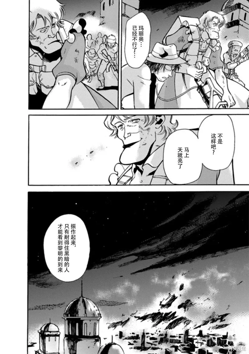 蟲籠的卡伽斯特爾,第18话,第98张