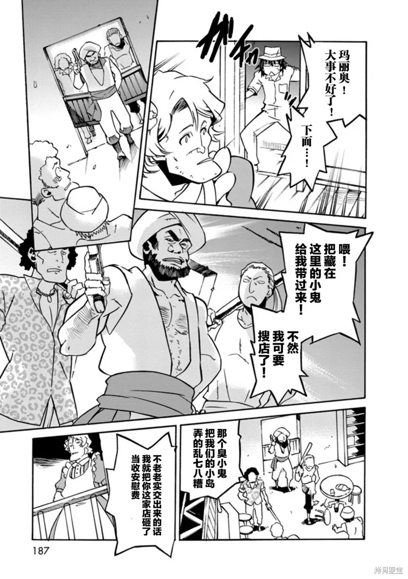 蟲籠的卡伽斯特爾,SS07,第13张