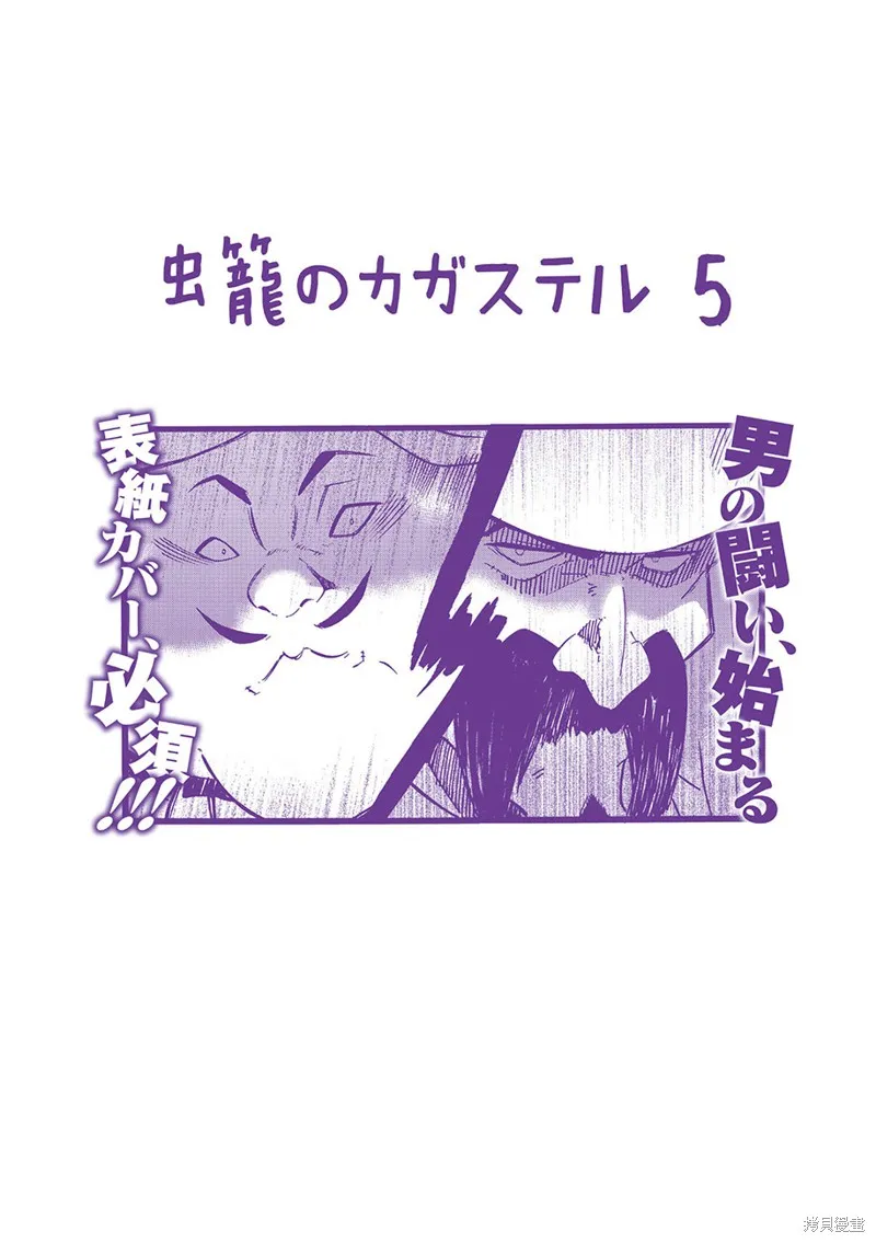 蟲籠的卡伽斯特爾,SS07,第22张