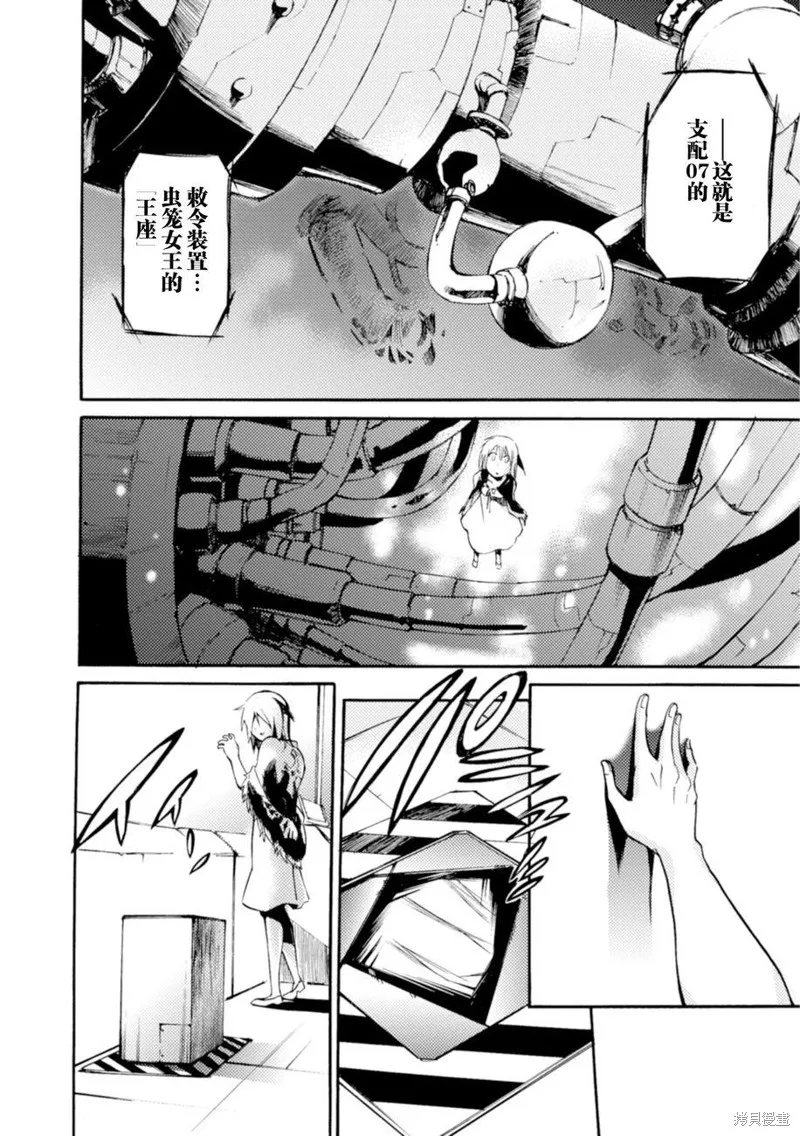 蟲籠的卡伽斯特爾,第20话,第11张