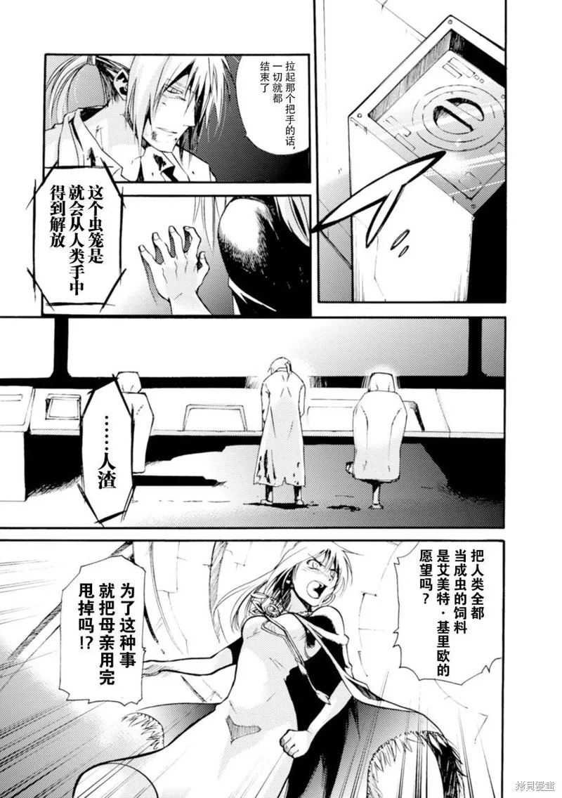 蟲籠的卡伽斯特爾,第20话,第12张