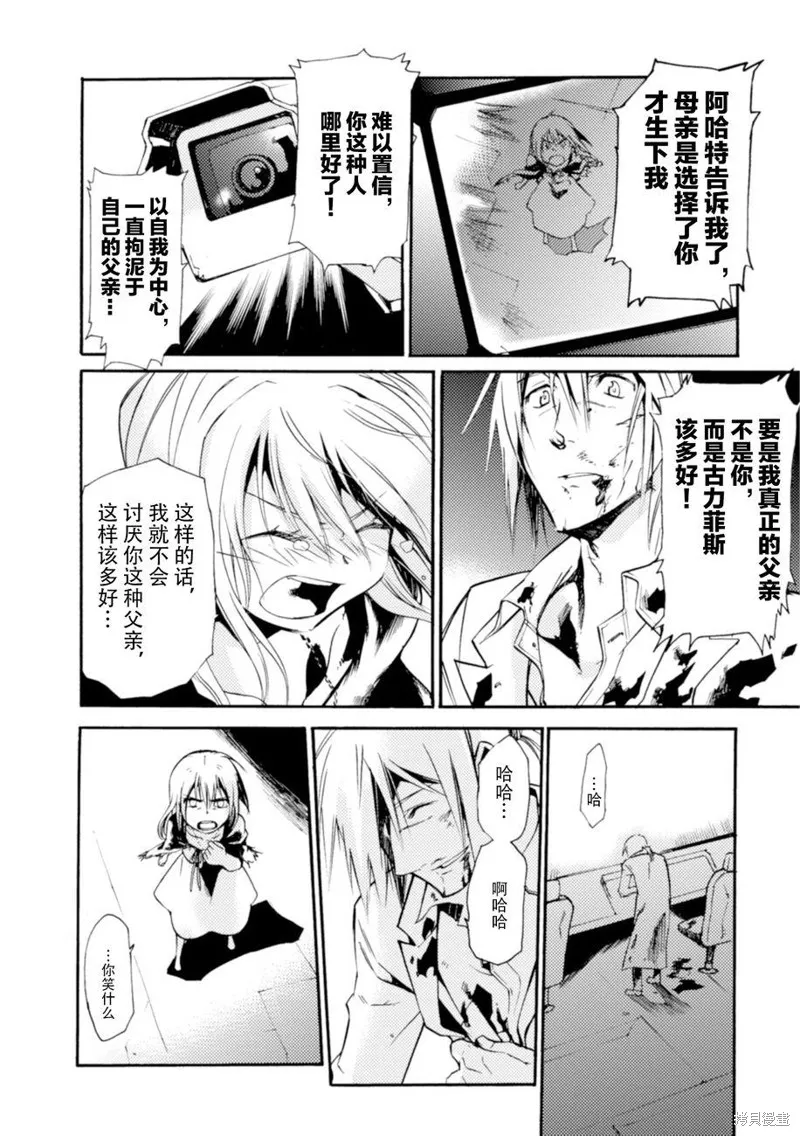 蟲籠的卡伽斯特爾,第20话,第13张