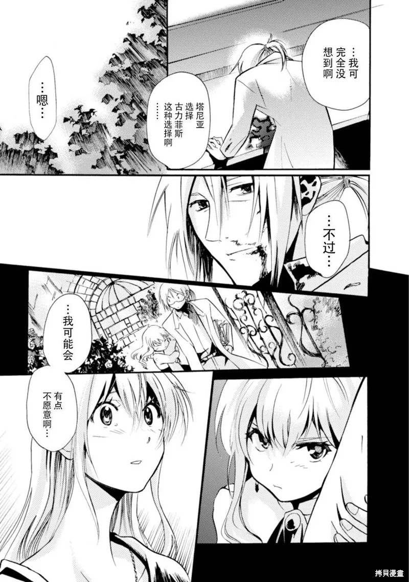 蟲籠的卡伽斯特爾,第20话,第14张