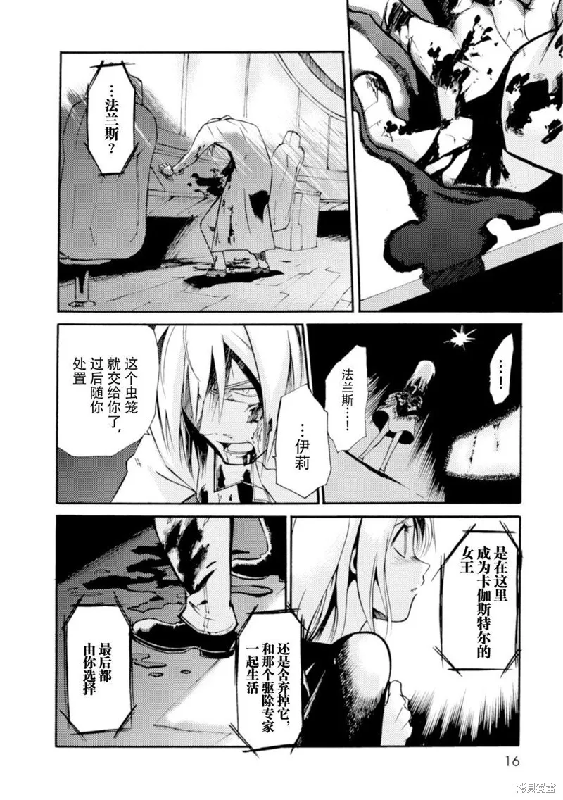 蟲籠的卡伽斯特爾,第20话,第15张
