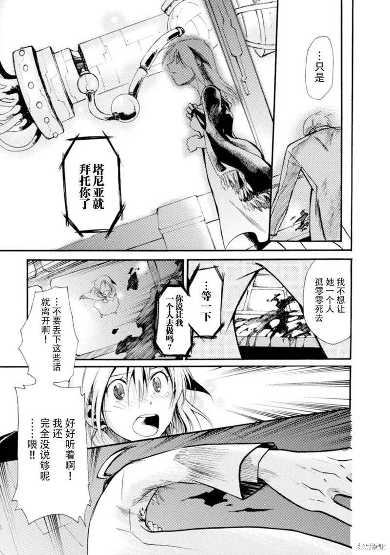 蟲籠的卡伽斯特爾,第20话,第16张