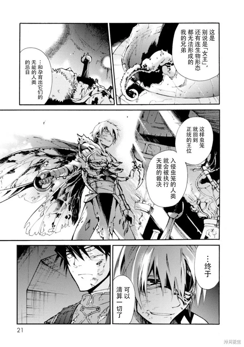 蟲籠的卡伽斯特爾,第20话,第20张