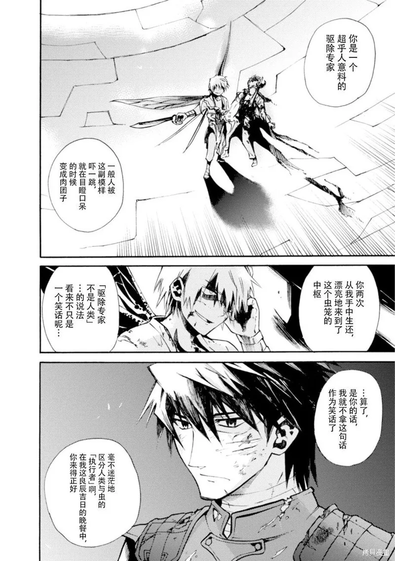 蟲籠的卡伽斯特爾,第20话,第21张