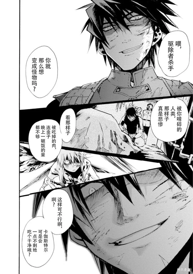 蟲籠的卡伽斯特爾,第20话,第23张