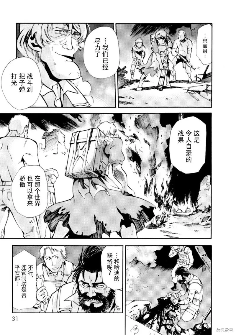 蟲籠的卡伽斯特爾,第20话,第30张
