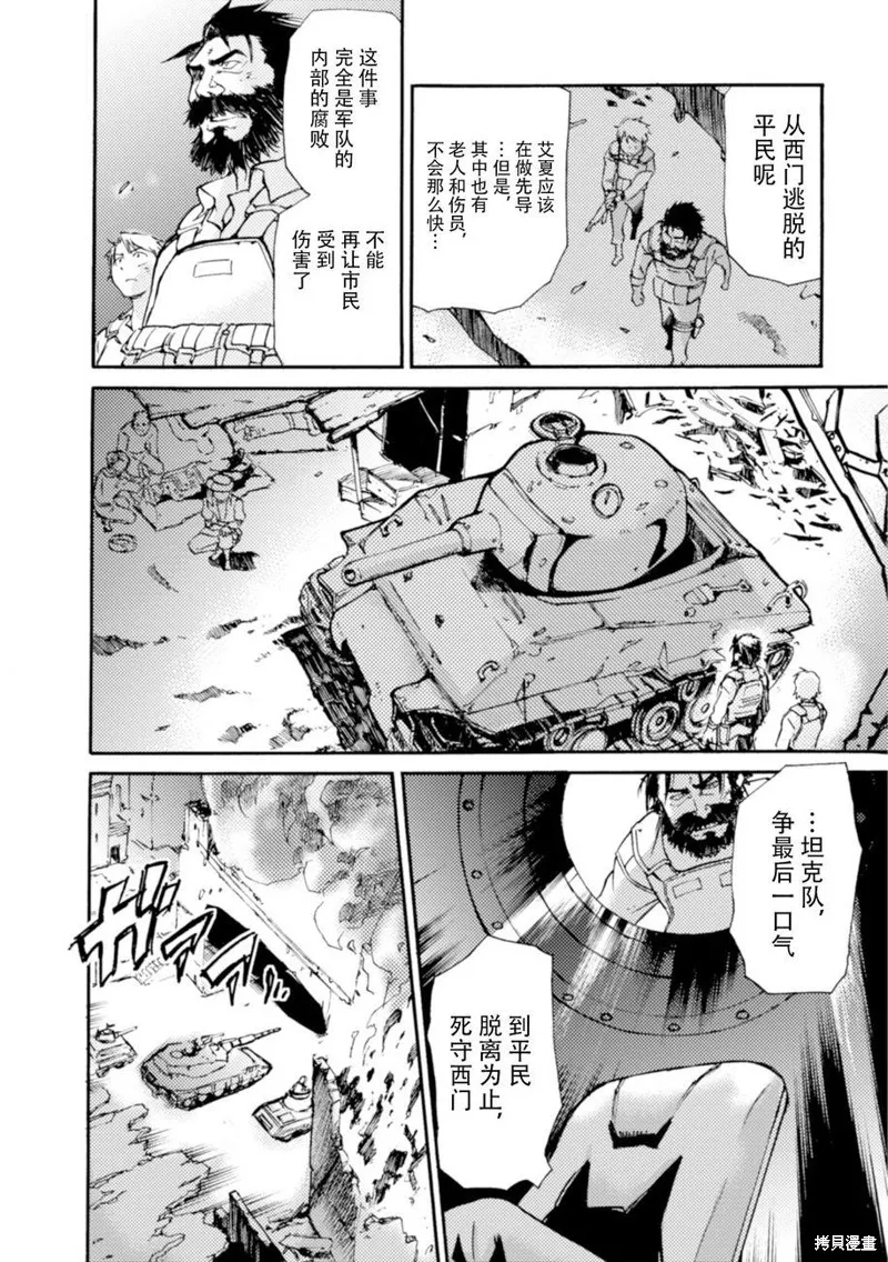 蟲籠的卡伽斯特爾,第20话,第31张