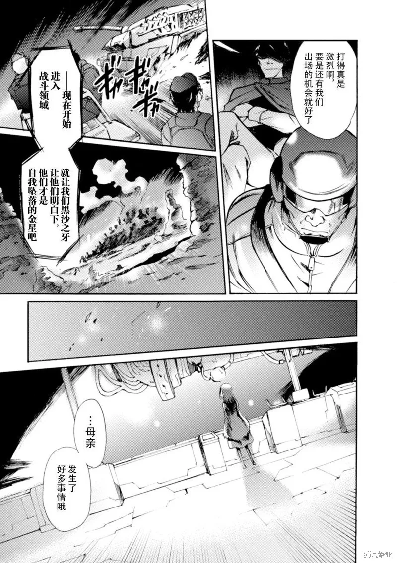 蟲籠的卡伽斯特爾,第20话,第38张