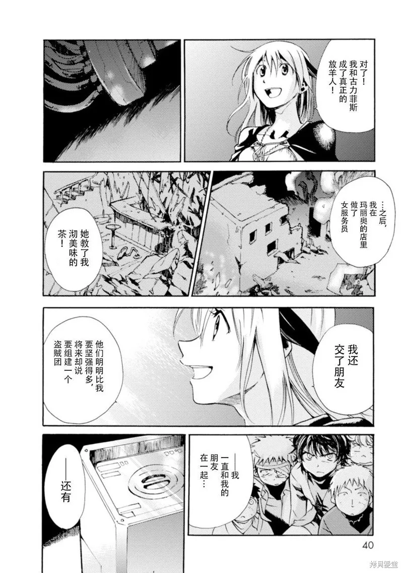 蟲籠的卡伽斯特爾,第20话,第39张