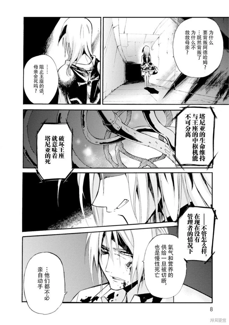 蟲籠的卡伽斯特爾,第20话,第7张