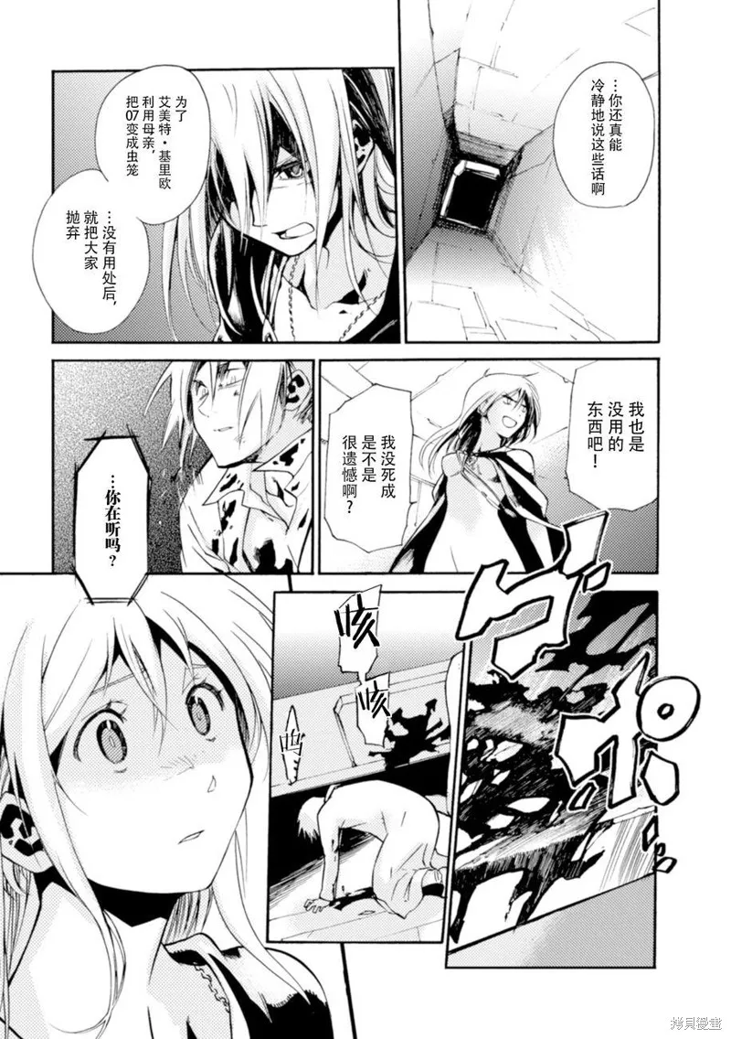 蟲籠的卡伽斯特爾,第20话,第8张