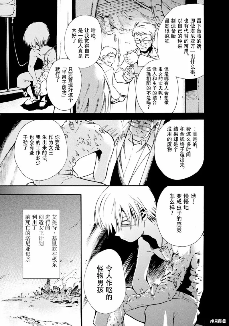 蟲籠的卡伽斯特爾,第15话,第13张