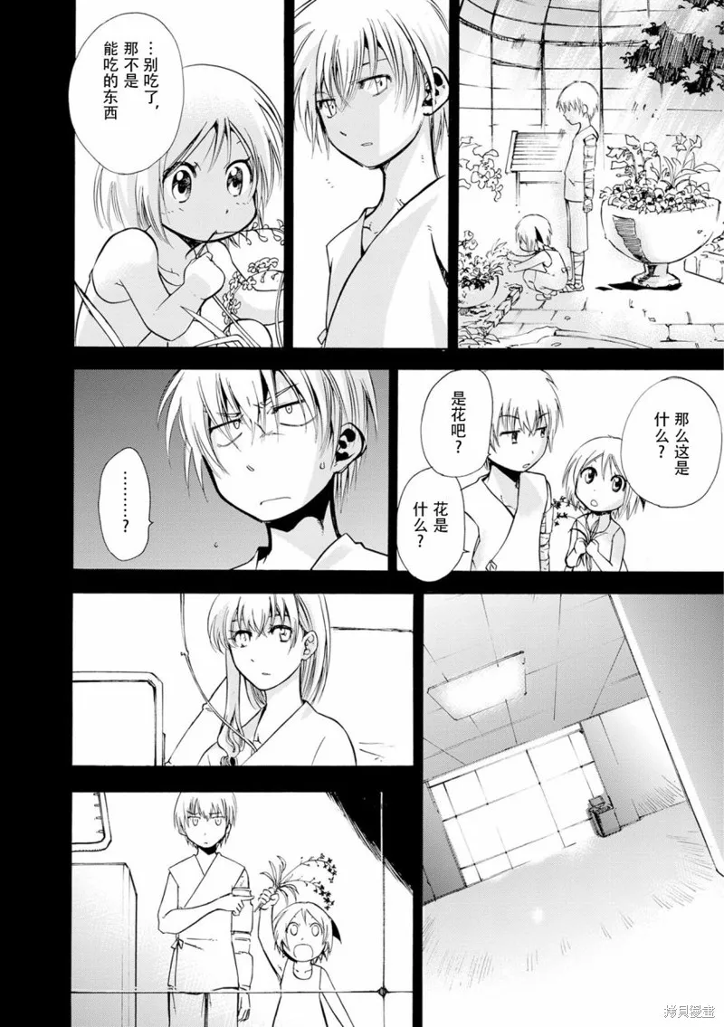蟲籠的卡伽斯特爾,第15话,第16张