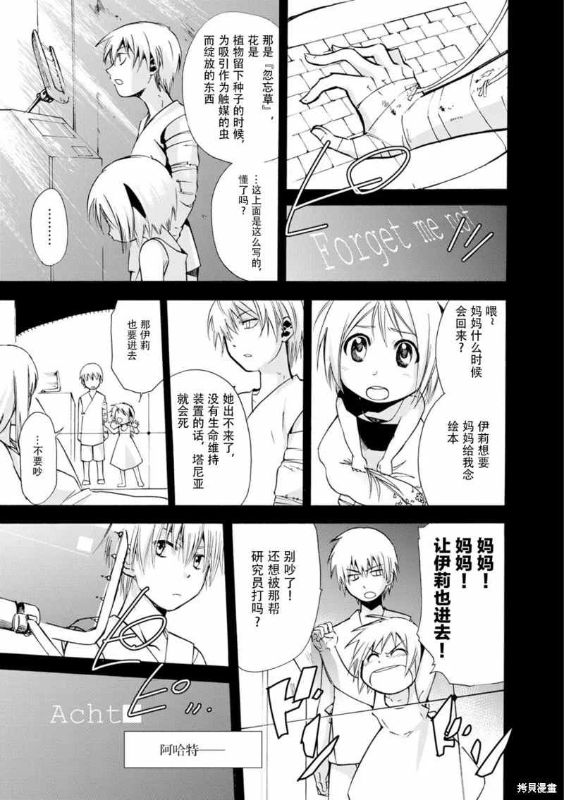 蟲籠的卡伽斯特爾,第15话,第17张