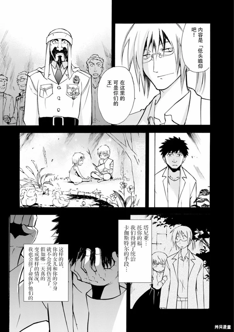 蟲籠的卡伽斯特爾,第15话,第19张