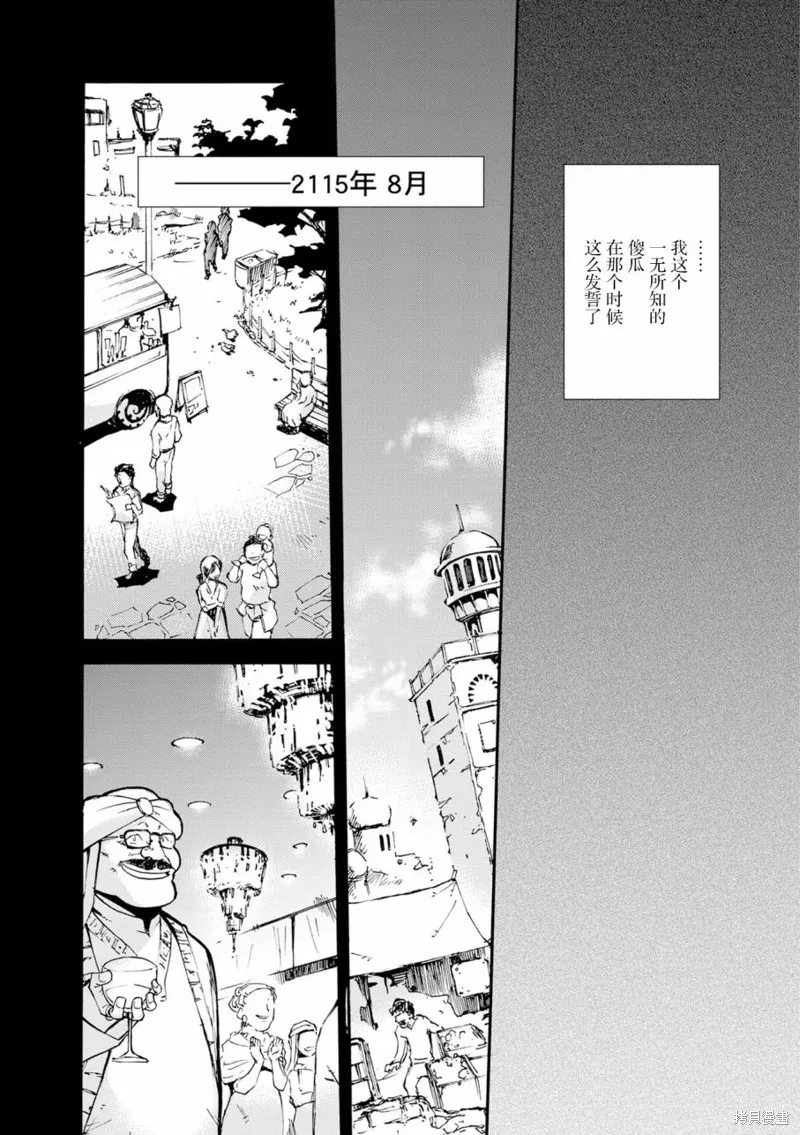 蟲籠的卡伽斯特爾,第15话,第20张