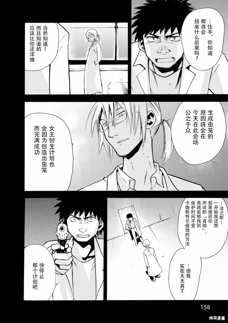 蟲籠的卡伽斯特爾,第15话,第22张