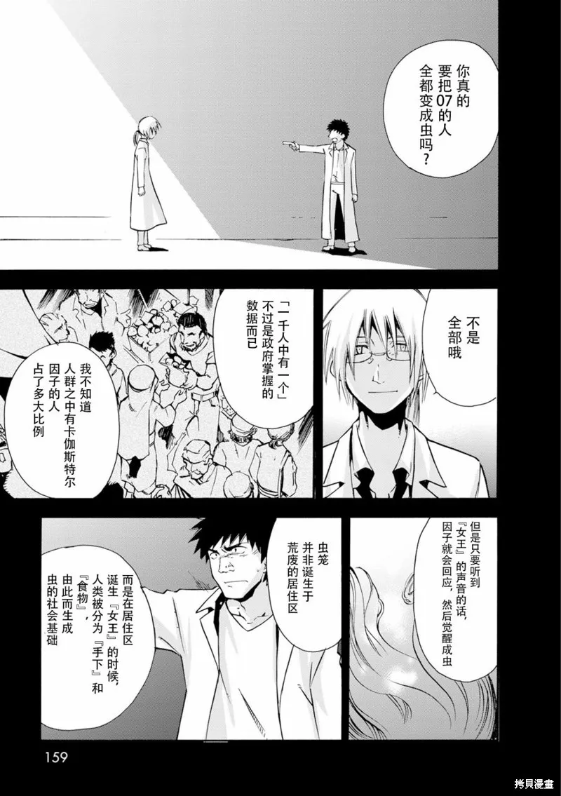蟲籠的卡伽斯特爾,第15话,第23张