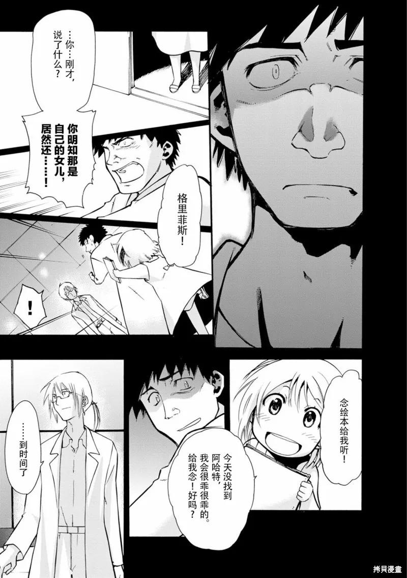 蟲籠的卡伽斯特爾,第15话,第25张