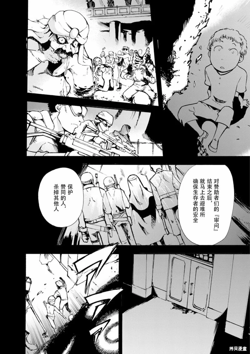蟲籠的卡伽斯特爾,第15话,第27张