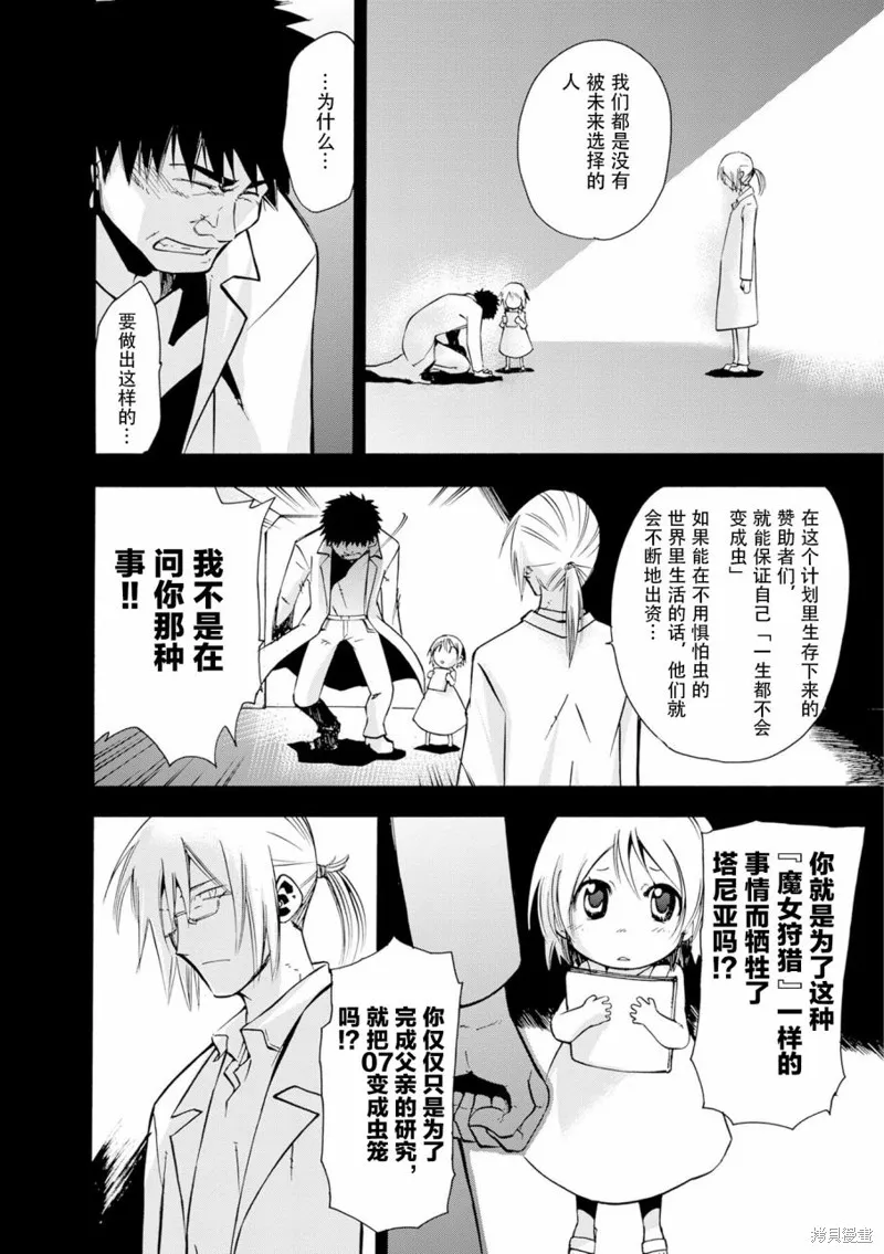 蟲籠的卡伽斯特爾,第15话,第29张