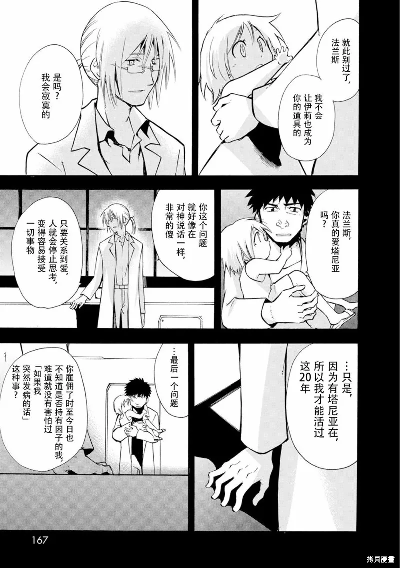 蟲籠的卡伽斯特爾,第15话,第30张