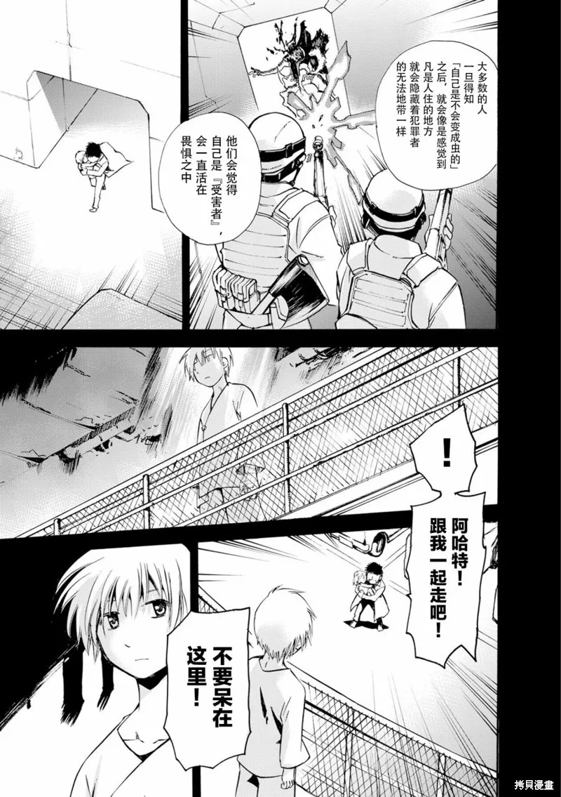 蟲籠的卡伽斯特爾,第15话,第32张