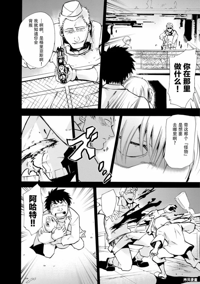蟲籠的卡伽斯特爾,第15话,第33张