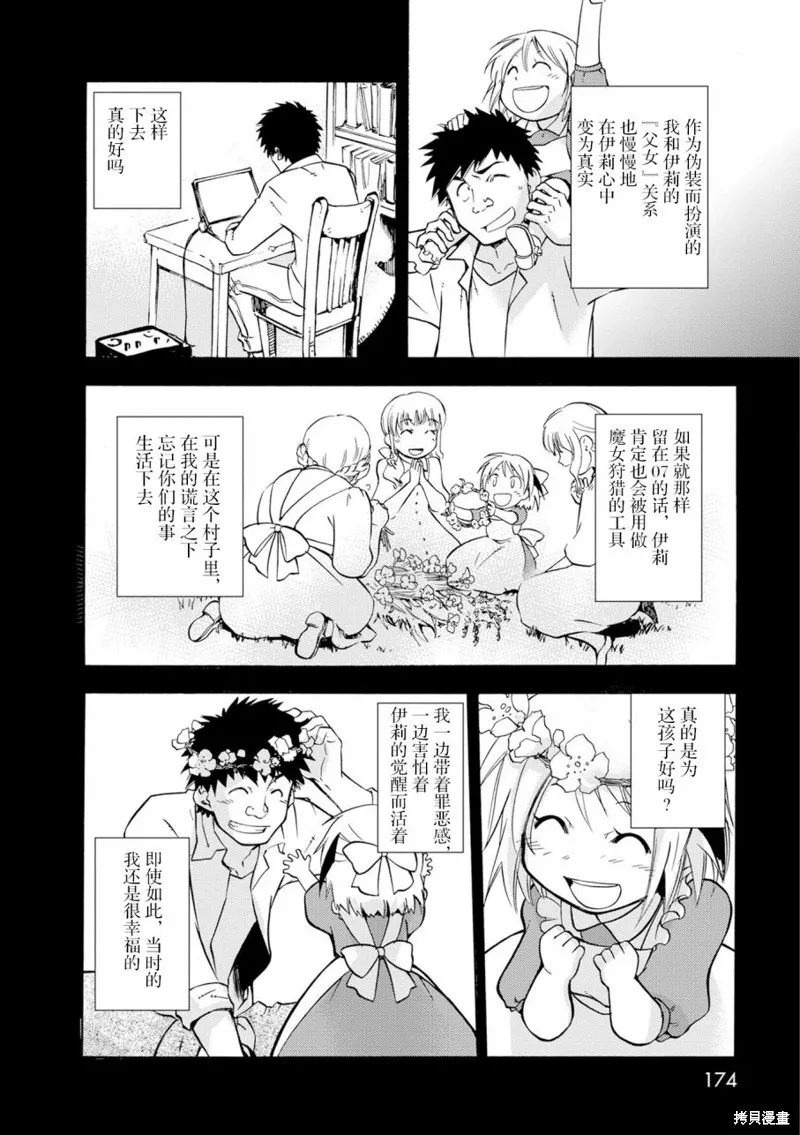 蟲籠的卡伽斯特爾,第15话,第37张