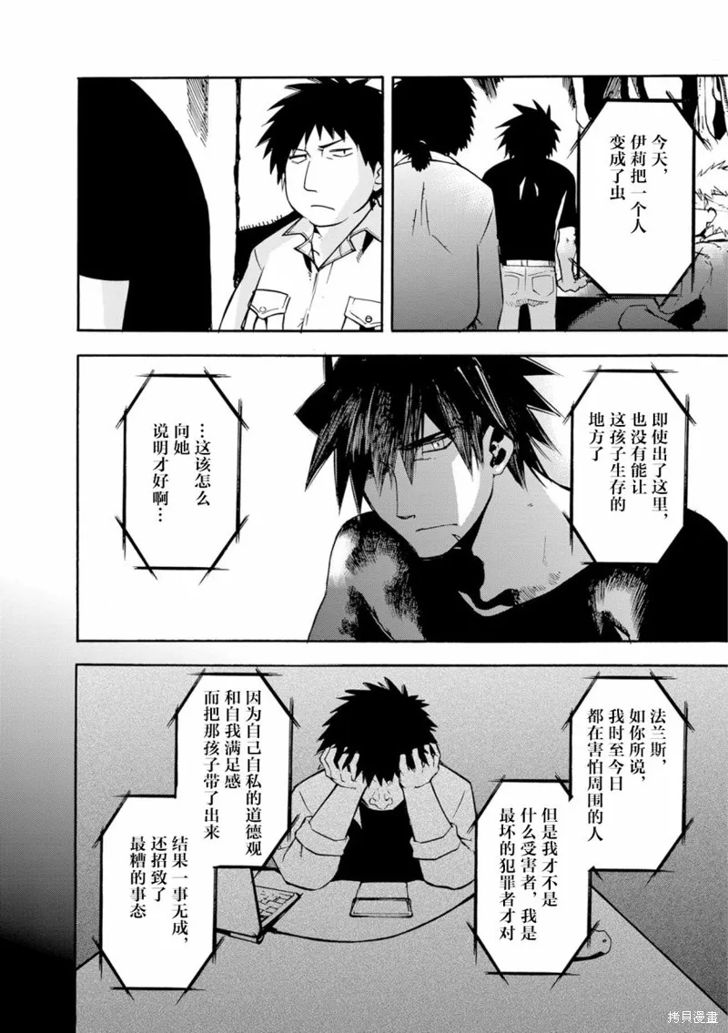 蟲籠的卡伽斯特爾,第15话,第39张