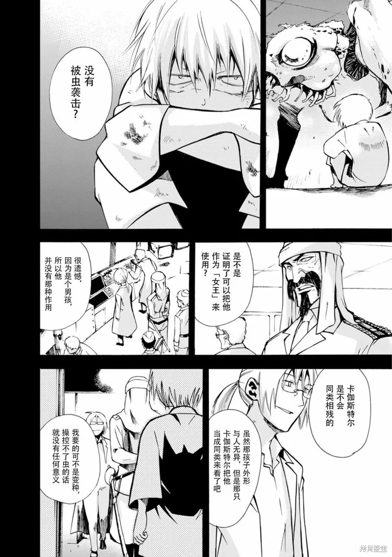 蟲籠的卡伽斯特爾,第15话,第4张