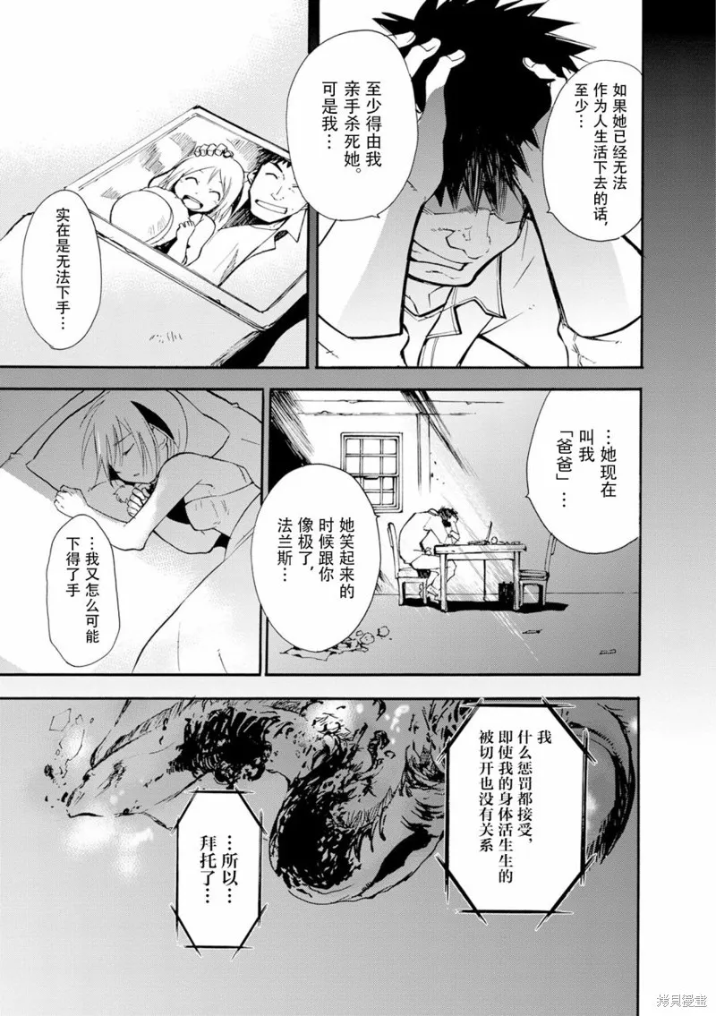 蟲籠的卡伽斯特爾,第15话,第40张