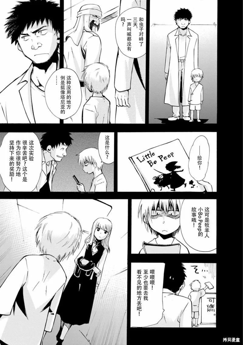 蟲籠的卡伽斯特爾,第15话,第5张