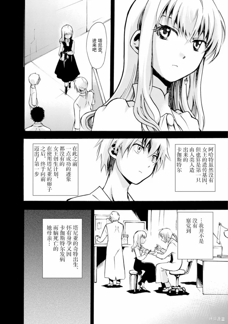蟲籠的卡伽斯特爾,第15话,第6张