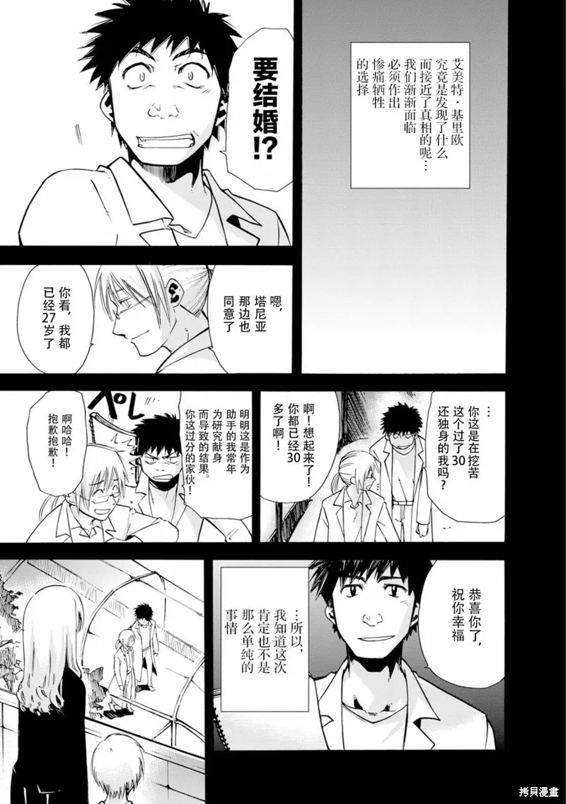 蟲籠的卡伽斯特爾,第15话,第7张