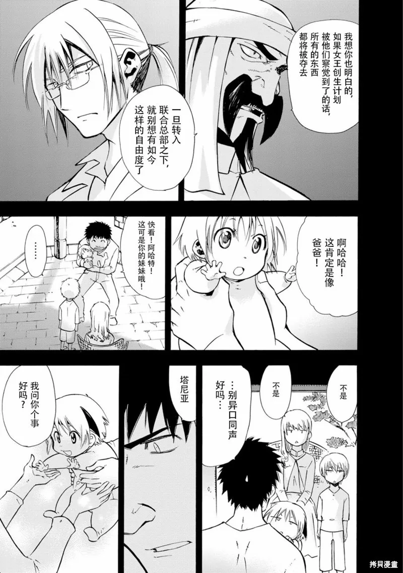 蟲籠的卡伽斯特爾,第15话,第9张