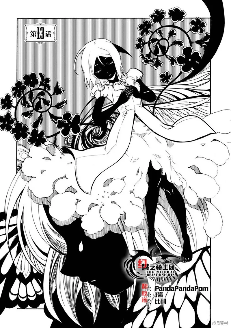 蟲籠的卡伽斯特爾,第13话,第1张