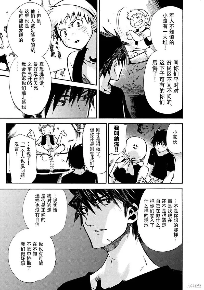 蟲籠的卡伽斯特爾,第13话,第17张